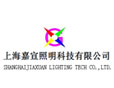 上海嘉宣照明科技有限公司